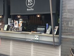 门面-BeauTea水仙(coco park店)