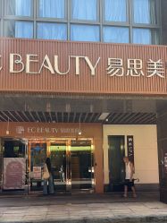 -EC BEAUTY易思美容