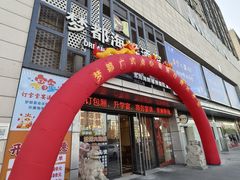 -梦都海鲜酒家(万达广场江桥店)