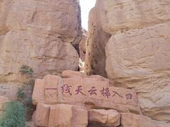 -张掖平山湖大峡谷景区