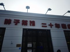 -胖子菜馆(隆昌路店)
