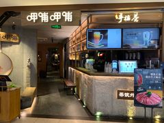 门面-呷哺呷哺 黄金牧场 (新中关购物中心店)