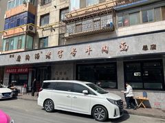 -清真磨沟沿老字号牛肉面(总店)