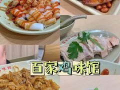 -百家鸡味馆(清泰店)