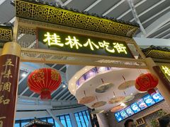 门面-桂林小吃街(桂林国际机场店)