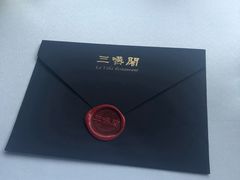 -三嚥阁 La Villa Restaurant