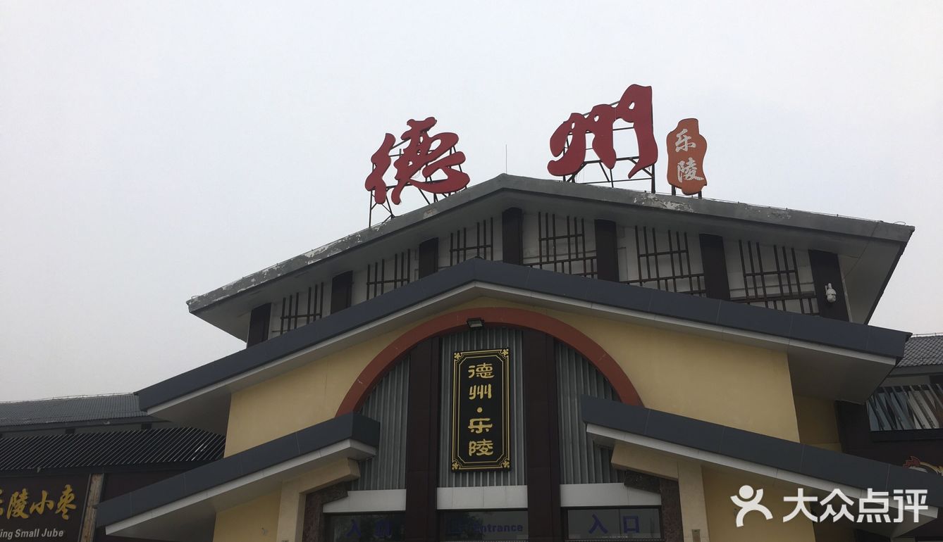 德州乐陵服务区