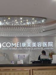 -南京康美美容医院·旗舰店