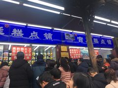门面-宫廷糕点铺