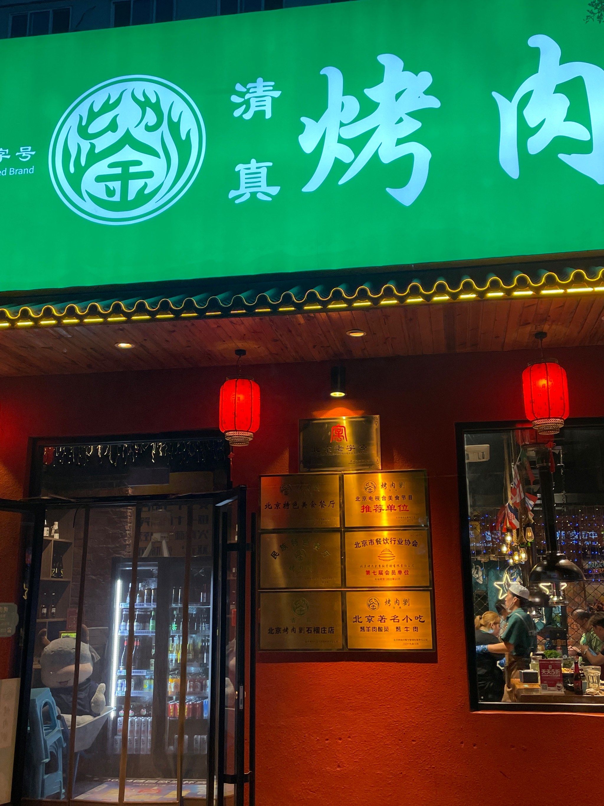 烤肉烤肉 #一起吃烤肉 #烤肉料理 #一起吃烤肉吧 北京人特别推荐说这