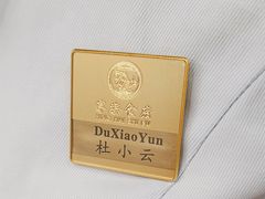 -宁海食府(北岸琴森店)
