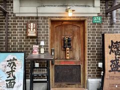 -熠盛·本帮菜Bistro(永嘉路店)