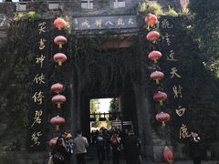 -天龙八部武侠城