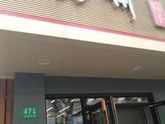 门面-五芳斋粽子(田林店)