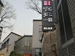 -黎阳老街