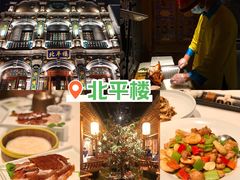 -北平楼·烤鸭·北京菜(牡丹园店)