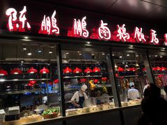 门面-陈鹏鹏潮汕菜(欢乐海岸 海边景观店)
