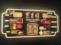 -东来顺·非遗火锅(赛格国际购物中心店)