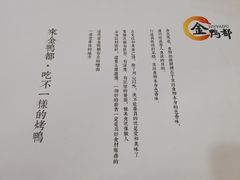 -金鸭都·老北京特色家常菜(潘家园店)