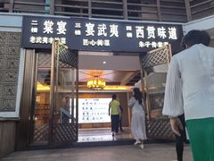 -宴武夷·匠心闽味(印象大红袍店)