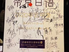 -帝京日语(春熙路旗舰校区)