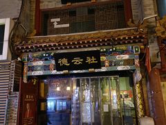 -北京前门大栅栏