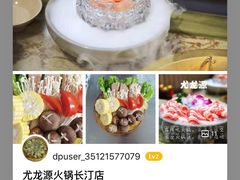 -尤龙源老火锅(长汀店)