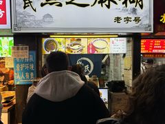 -鞠氏黑芝麻糊(水塔店)