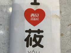 -西贝(上海新梅广场店)