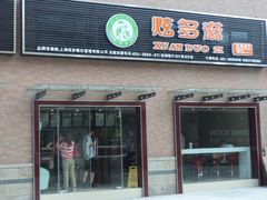 炫多滋门面-恒生商业广场(上丰店)