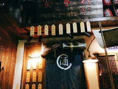 门面-安家村酒馆