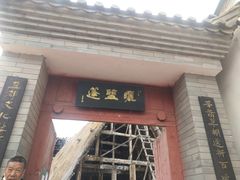 -石羊古镇