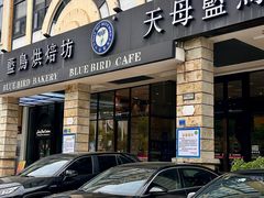 -天母蓝鸟西餐厅·烘焙蛋糕(十三碗店)