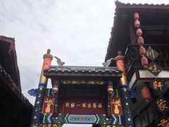 -崇州市街子古镇