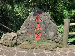 -海口火山口国家地质公园
