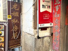 -龙姐私房菜(和顺古镇店)