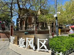 -天津意大利风情旅游区