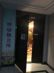 -嘉悦瑜伽会所