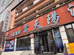 -小船渔村·大连菜(明泽街店)