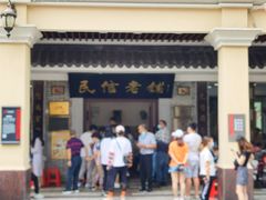 门面-民信老铺(华盖路店)