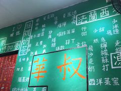 -華叔茶記