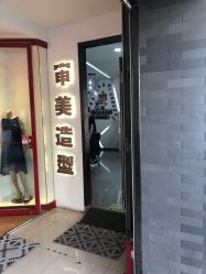 点击看大图 -BUTY HAIR 比帝专业烫染店