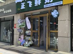 -正飞鲜奶(吐鲁番路店)