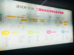 -连城·新天地(福华一路店)