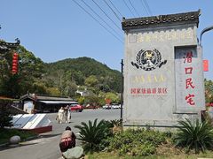 -潜口民宅博物馆