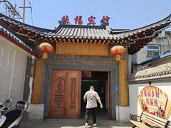 -缘福乡村铁锅炖民宿(八达岭店)