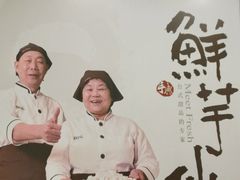 -鲜芋仙(太原街万达店)