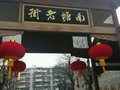 门面-南塘油赞子(南塘店)