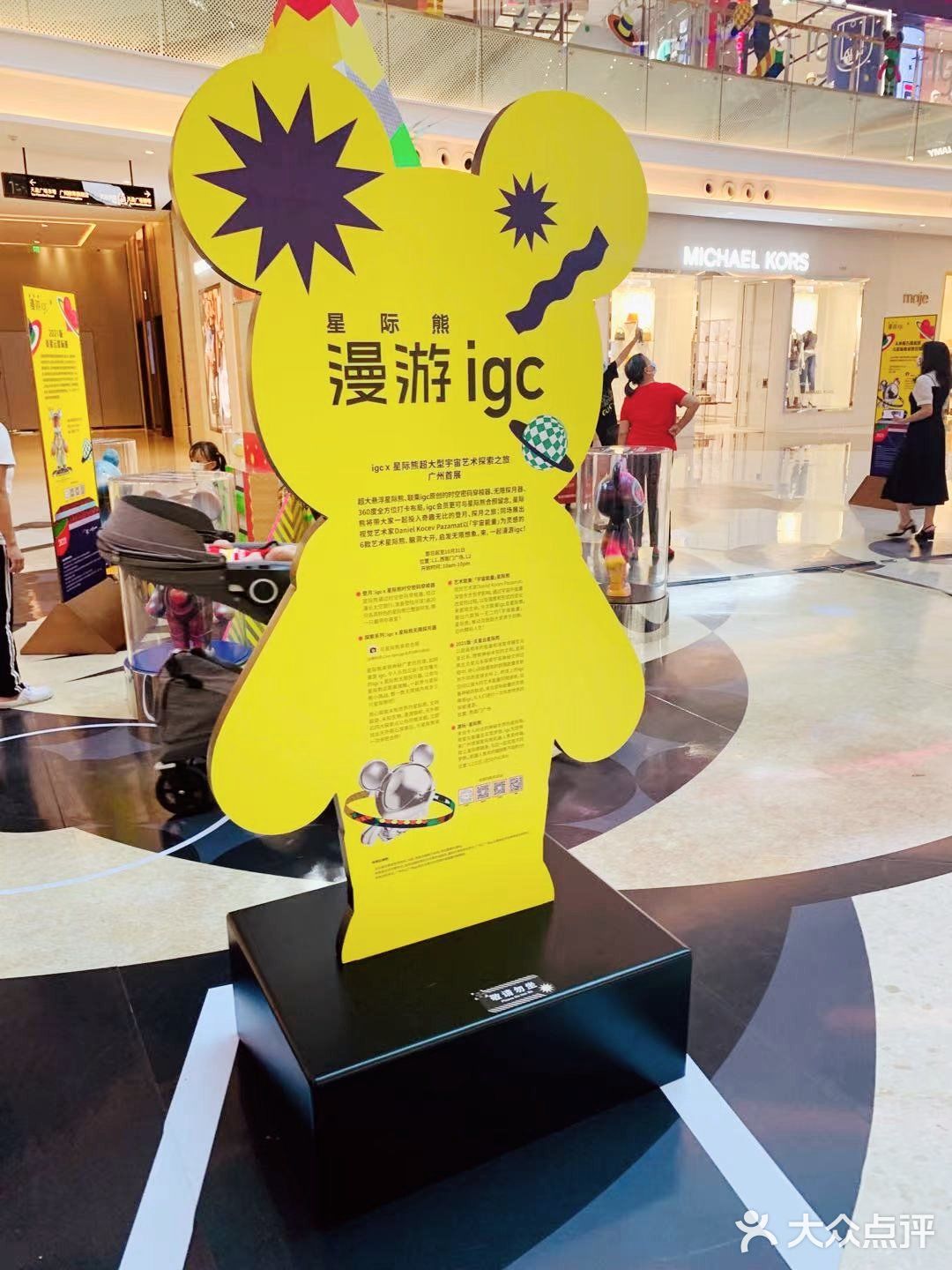 星际熊漫游igc 互动艺术首展