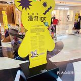星际熊漫游igc 互动艺术首展